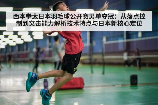 badminton player smash
